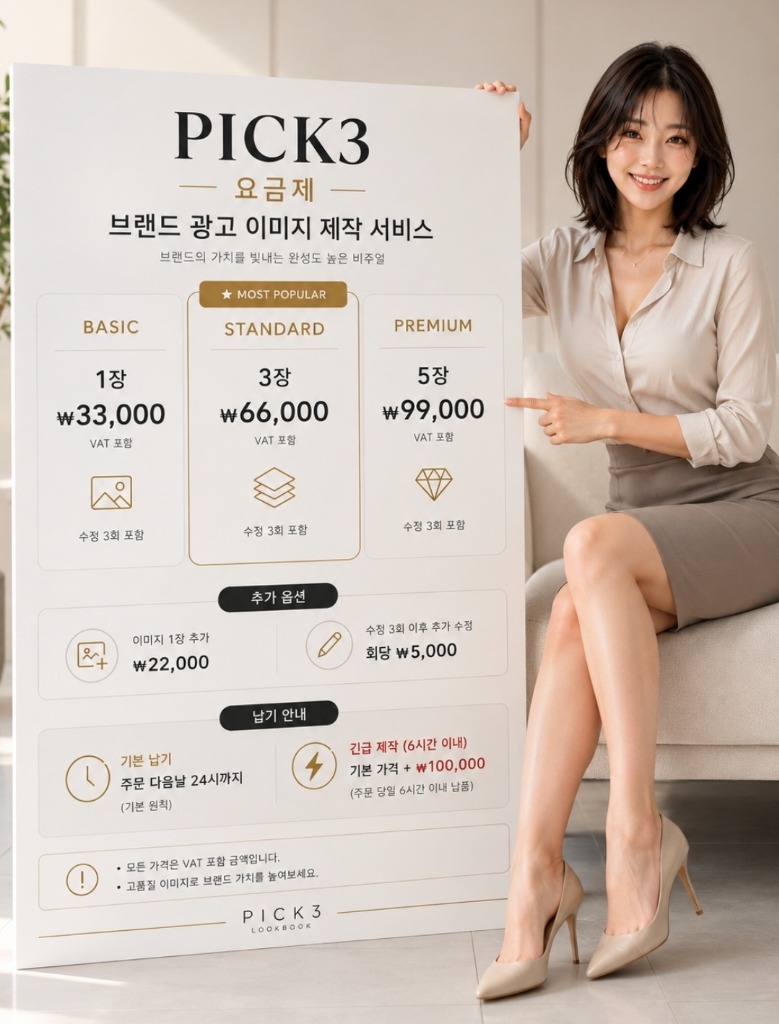 PICK3 요금제